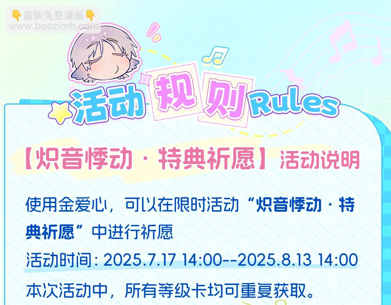 特典公开：7月17日 主题曲初舞台SHOW-第75话
