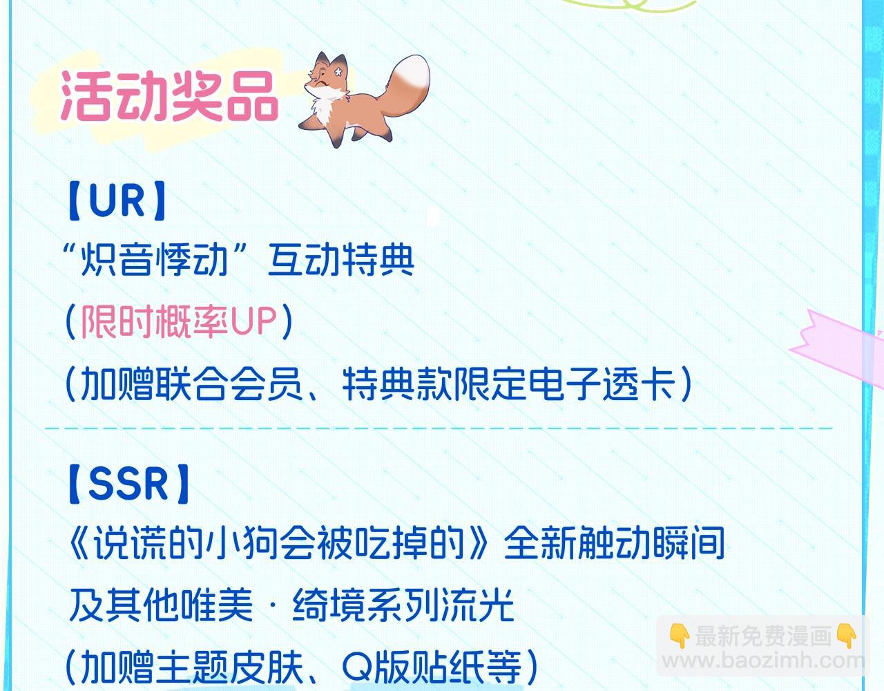 特典公开：7月17日 主题曲初舞台SHOW-第75话