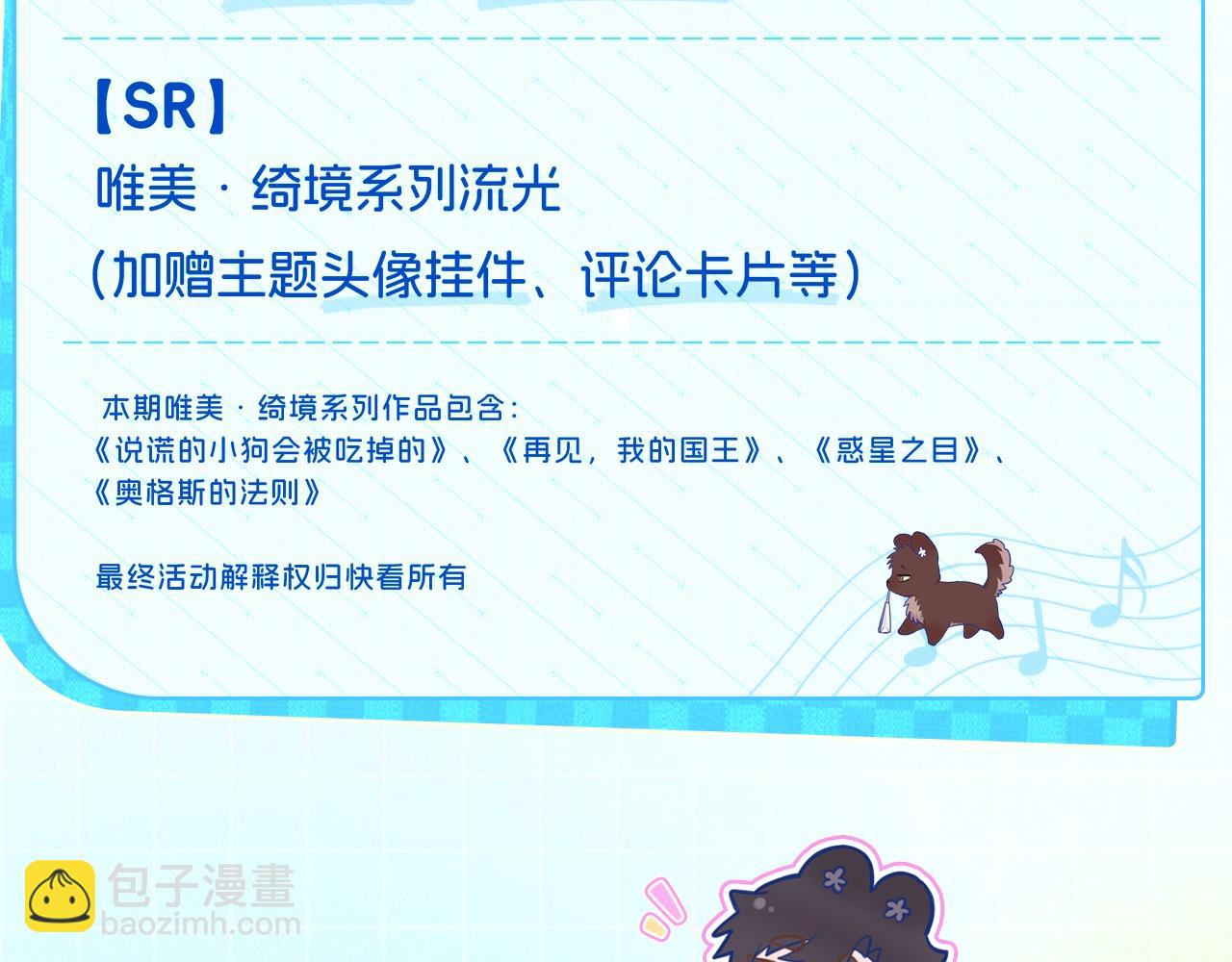 特典公开：7月17日 主题曲初舞台SHOW-第75话