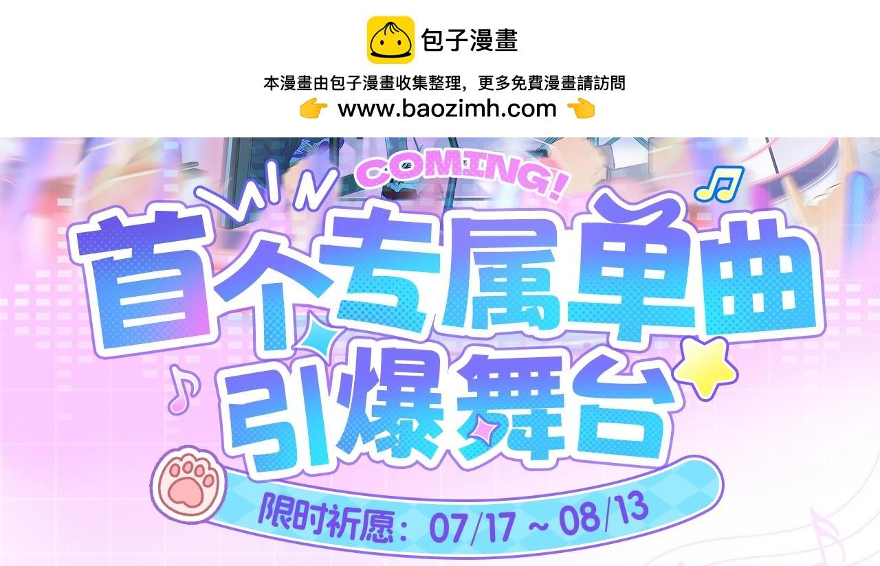 特典公开：7月17日 主题曲初舞台SHOW-第75话