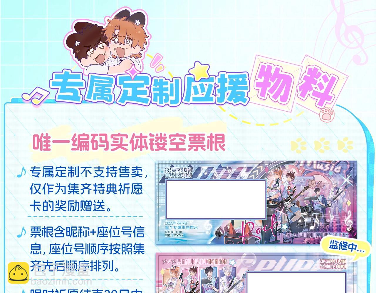 特典公开：7月17日 主题曲初舞台SHOW-第75话