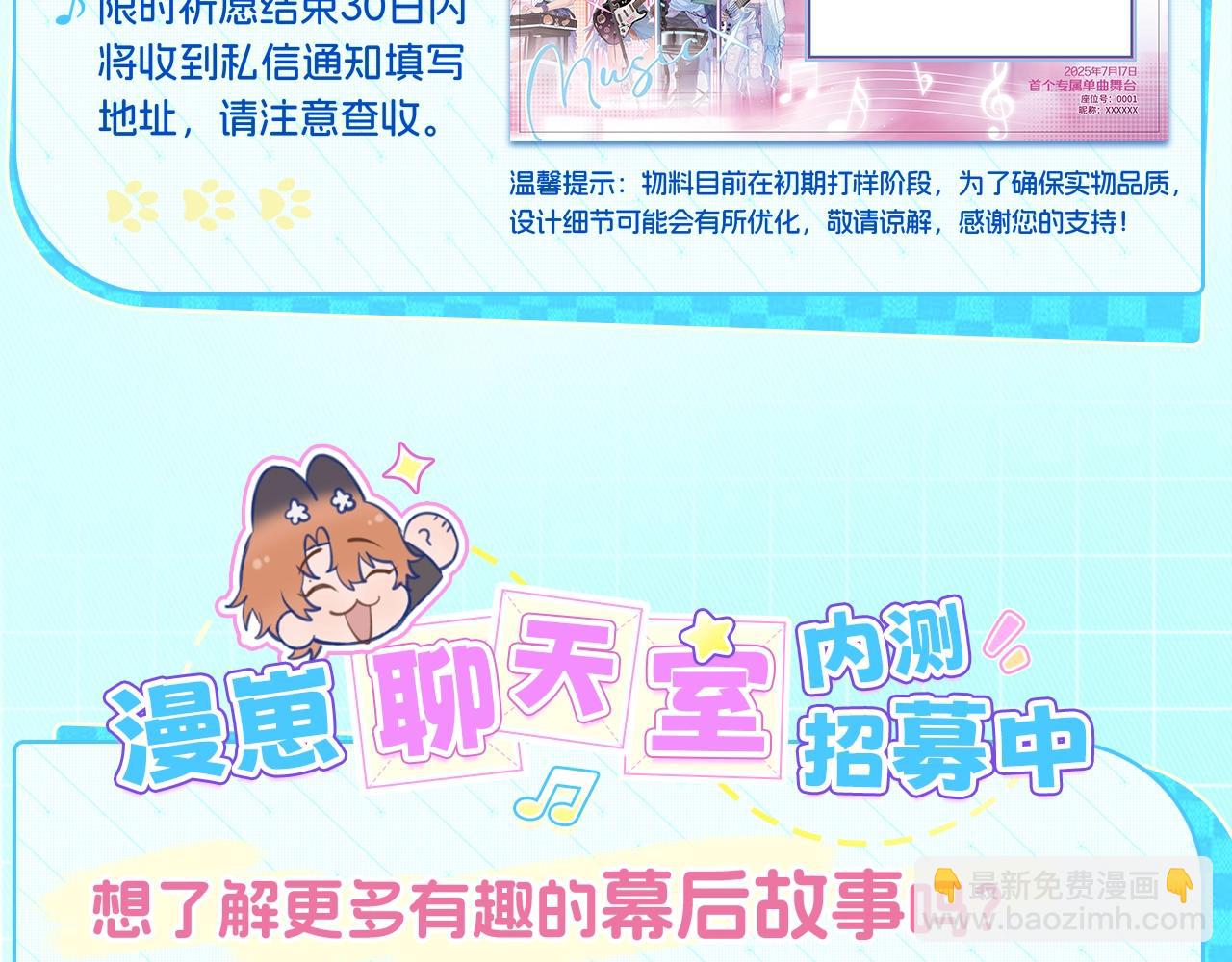 特典公开：7月17日 主题曲初舞台SHOW-第75话