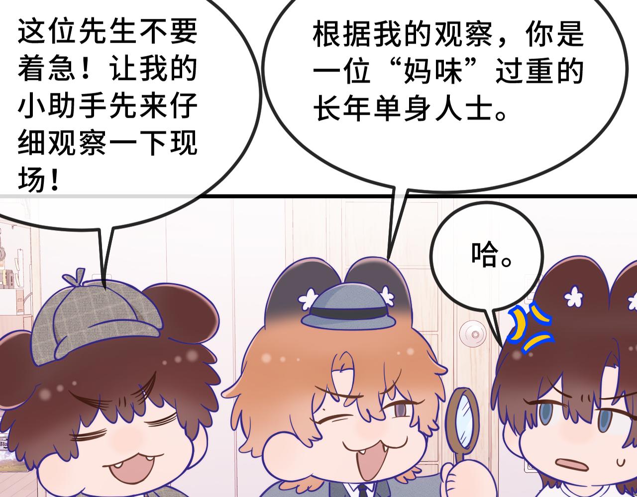 番外篇 大侦探帮你寻物-第81话