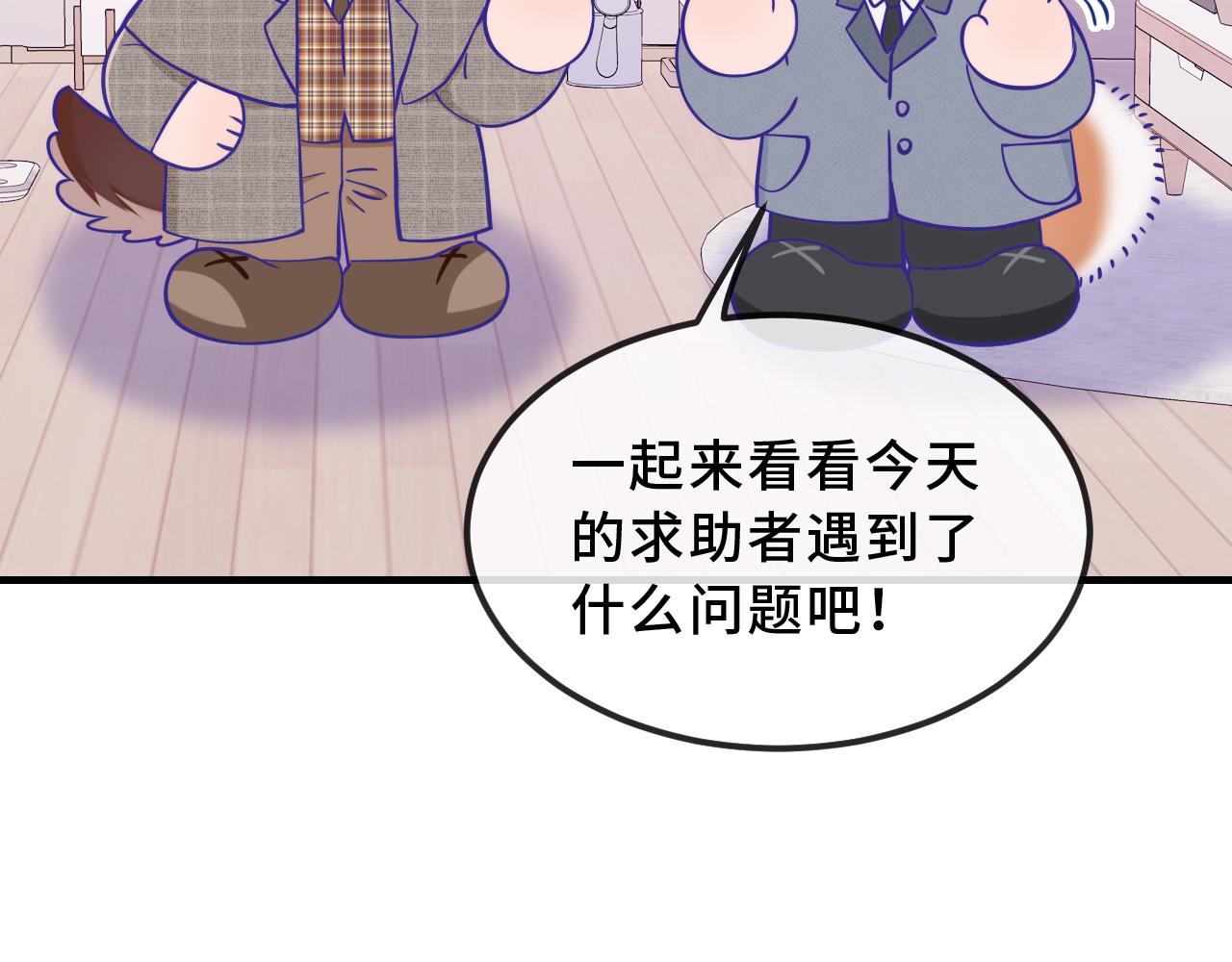 番外篇 大侦探帮你寻物-第81话