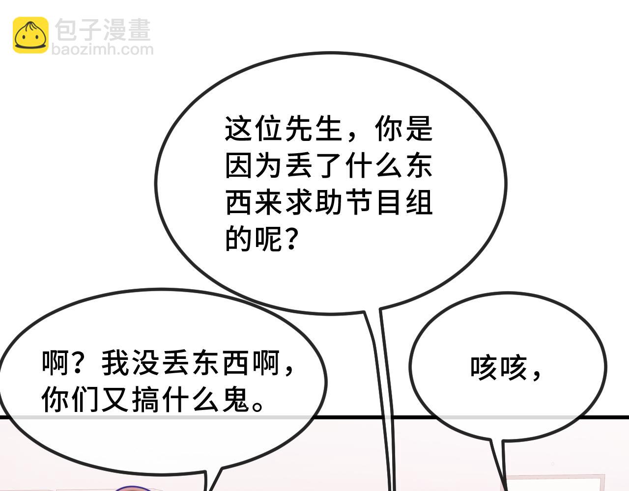 番外篇 大侦探帮你寻物-第81话