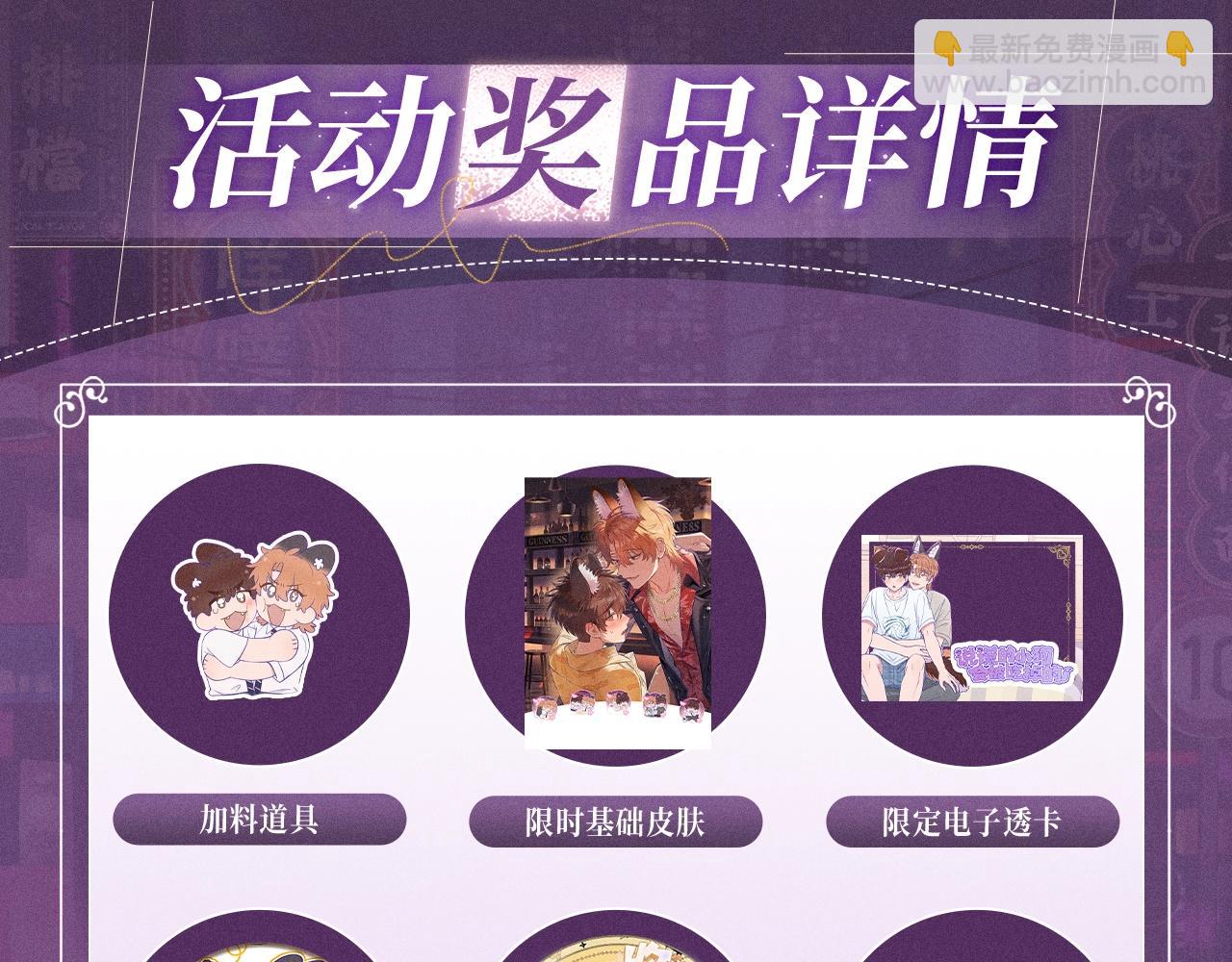 特典公开：10月3日 AU篇系列特别企划-第87话