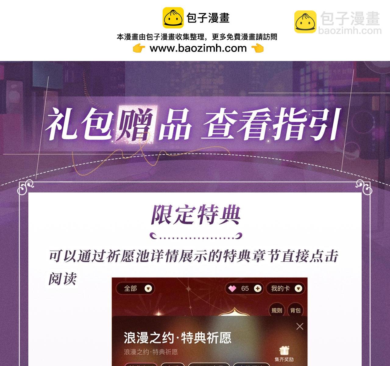 特典公开：10月3日 AU篇系列特别企划-第87话