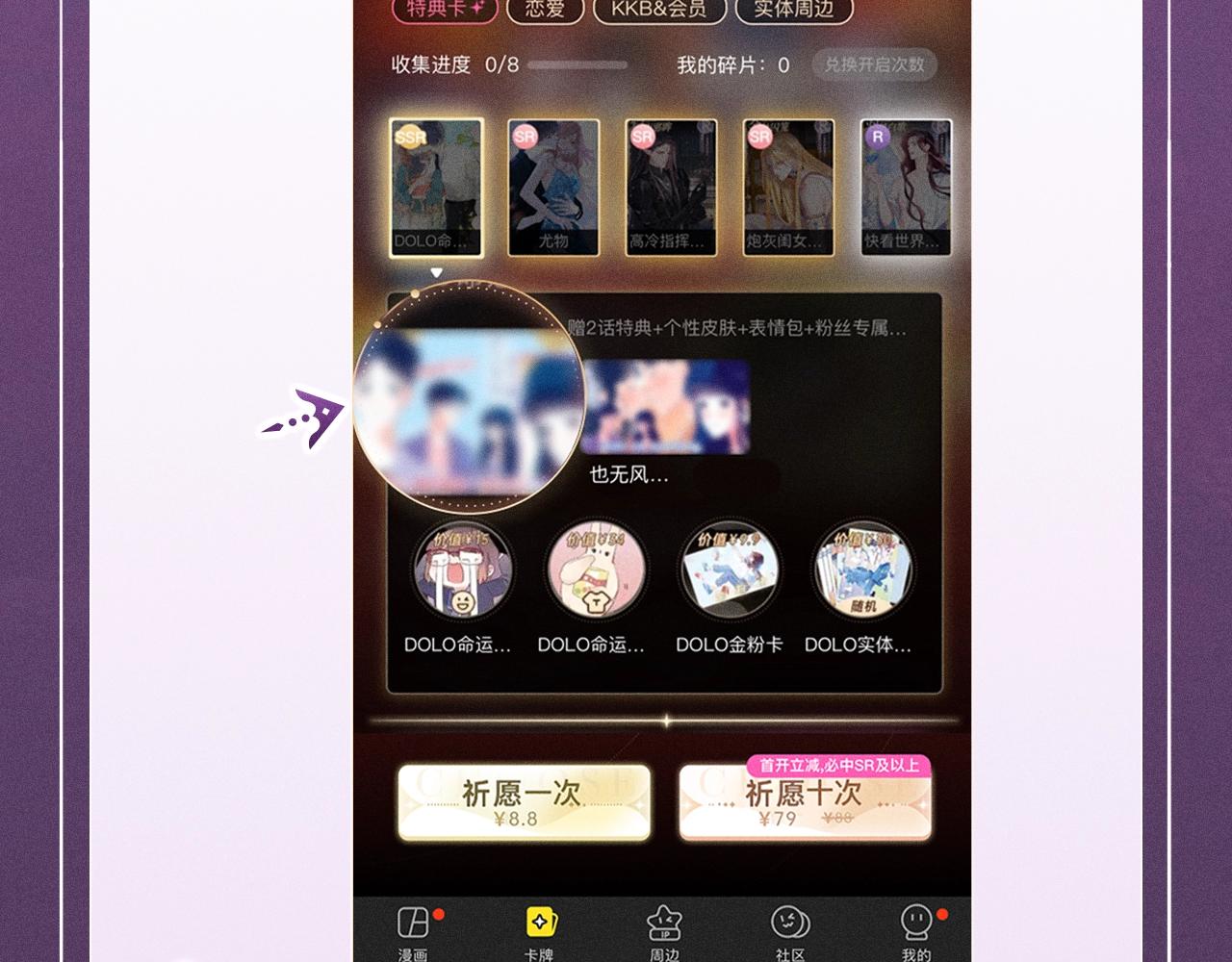 特典公开：10月3日 AU篇系列特别企划-第87话