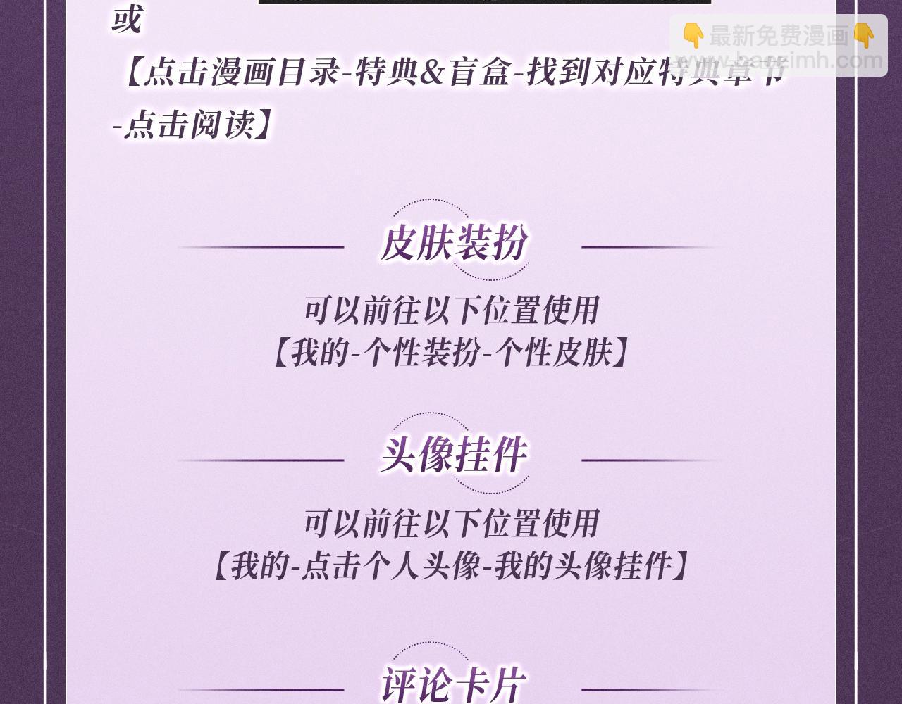 特典公开：10月3日 AU篇系列特别企划-第87话