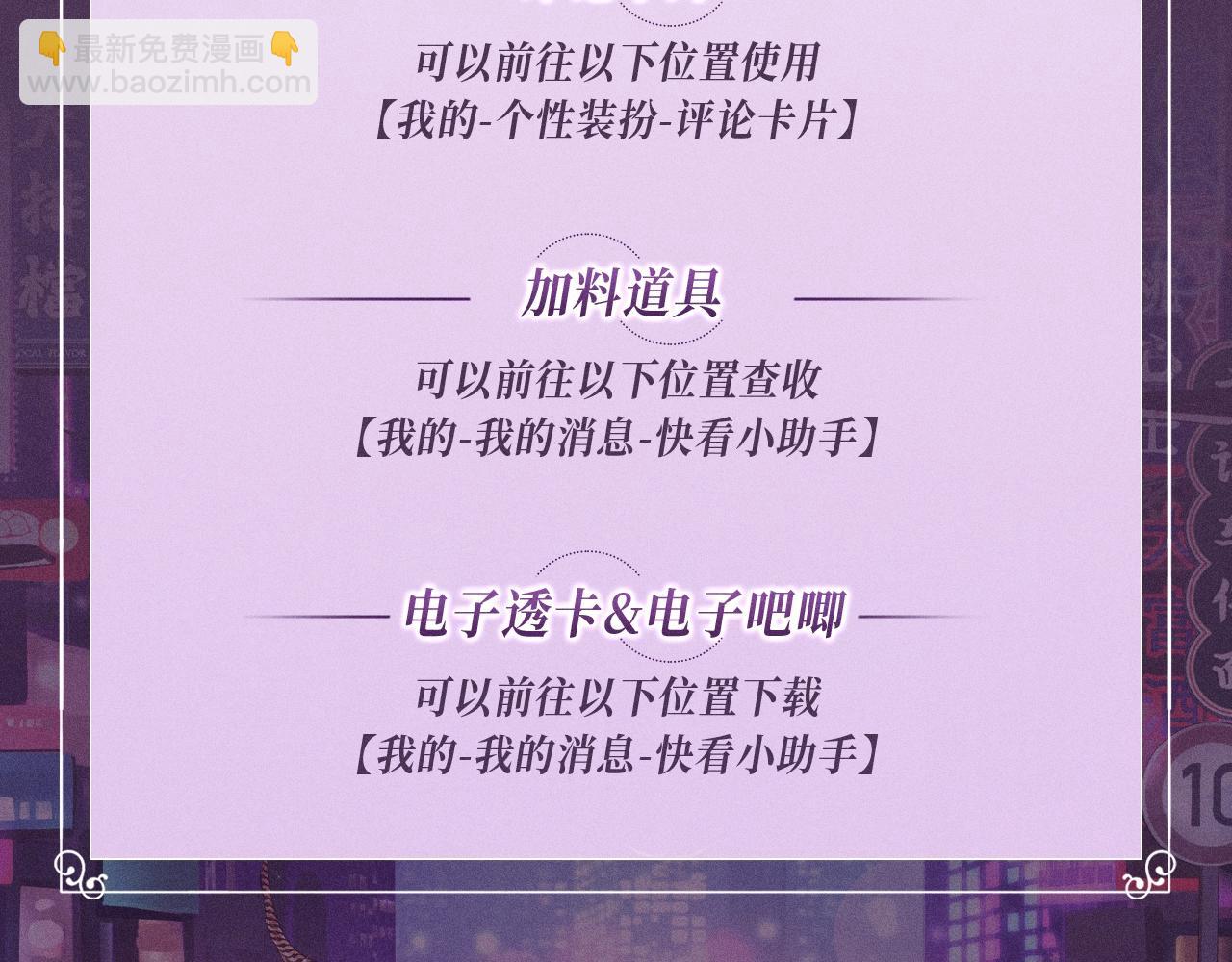 特典公开：10月3日 AU篇系列特别企划-第87话