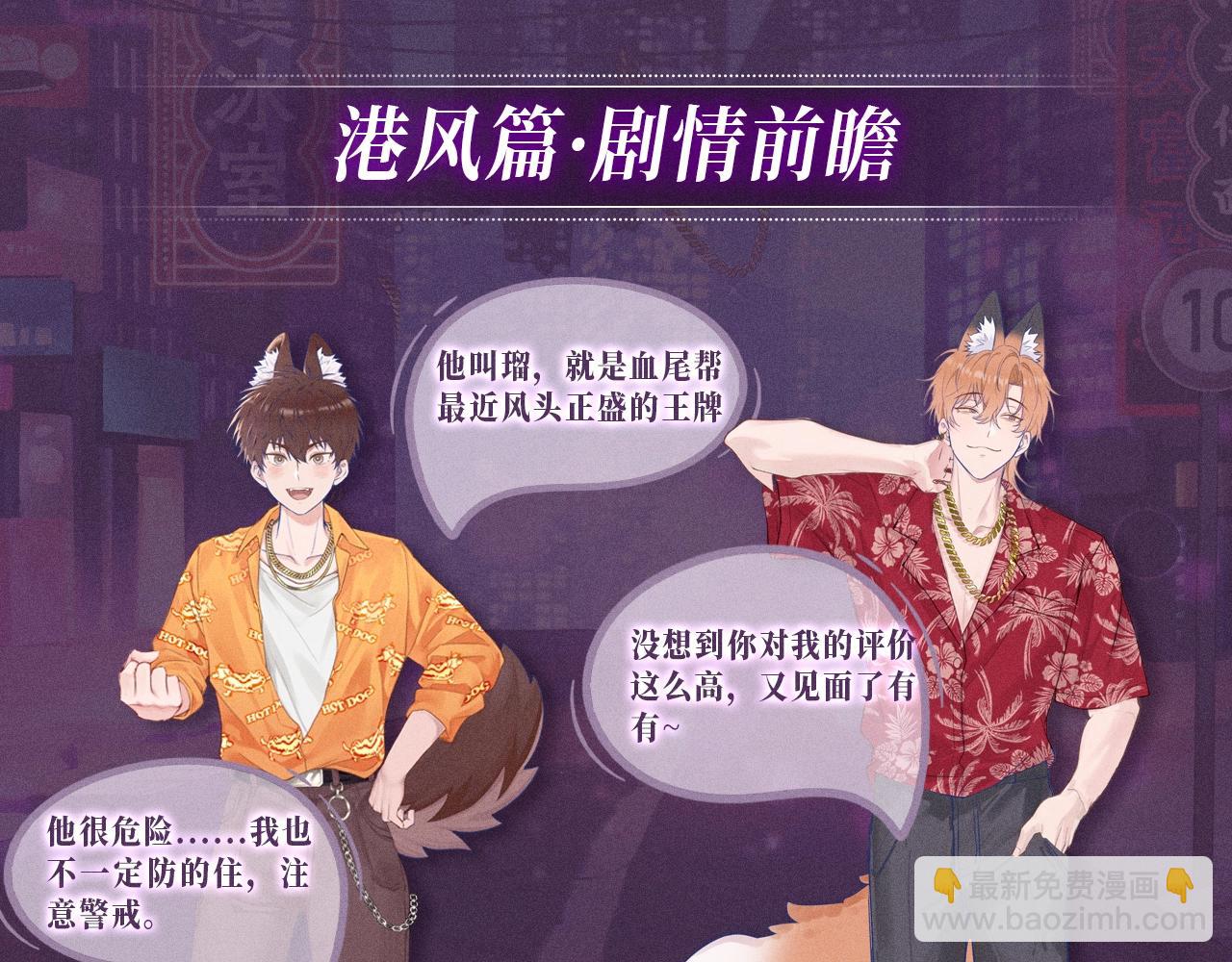 特典公开：10月3日 AU篇系列特别企划-第87话