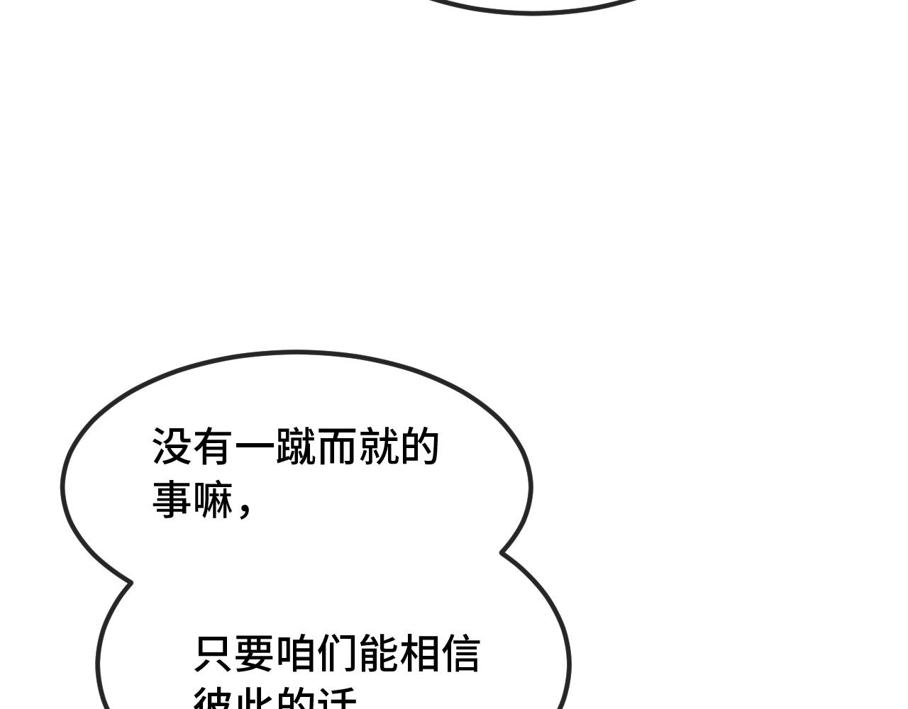 第74话 从薄弱环节下手(1/3)-第91话
