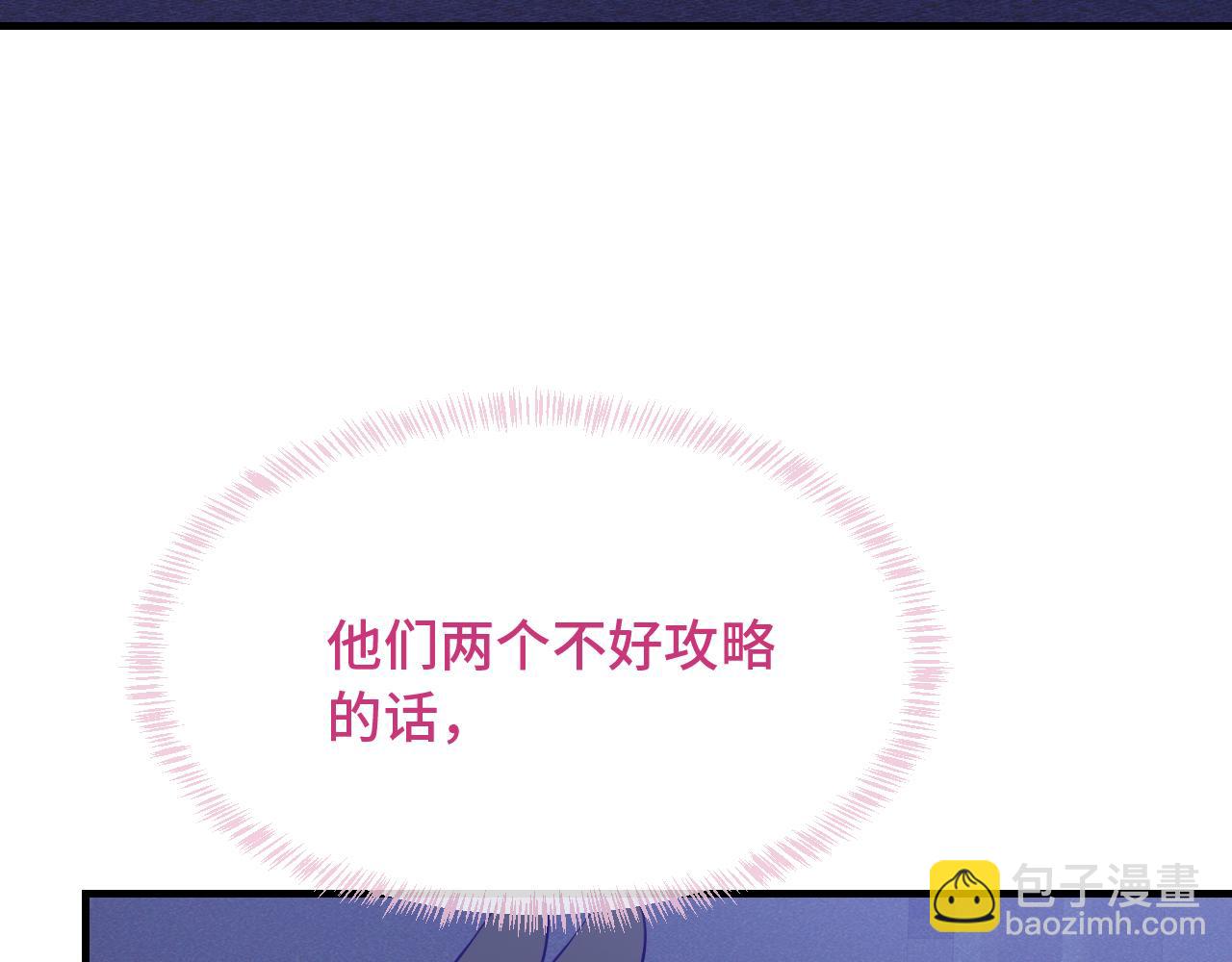 第74话 从薄弱环节下手(1/3)-第91话