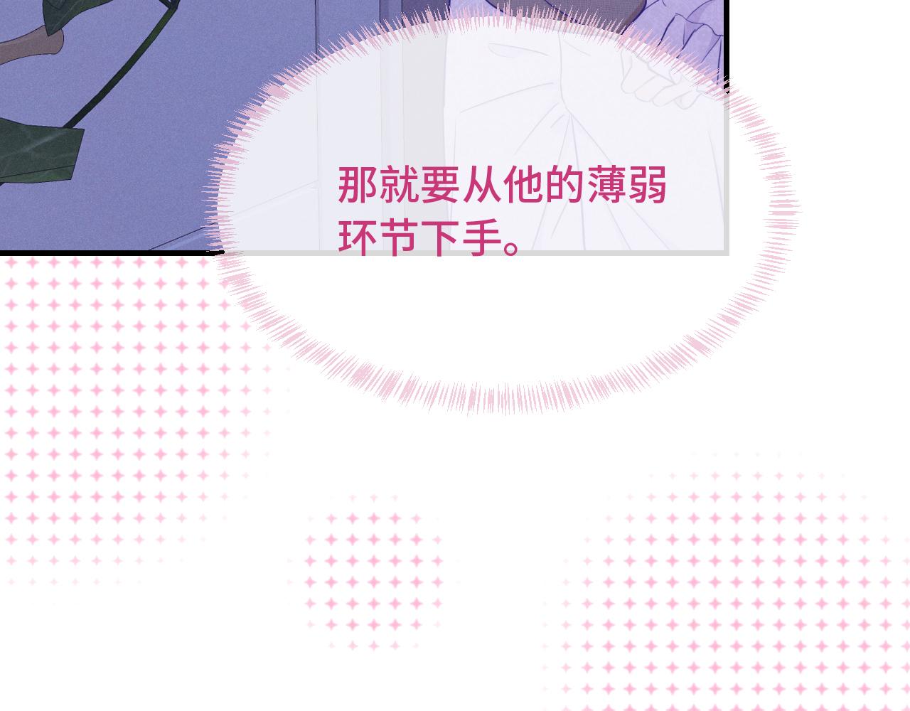 第74话 从薄弱环节下手(1/3)-第91话