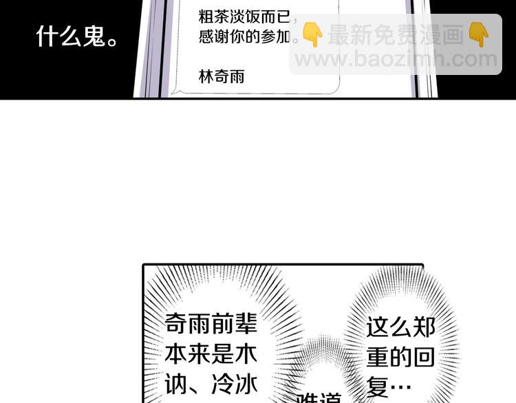 第2话 前辈的告白？(1/2)-第3话