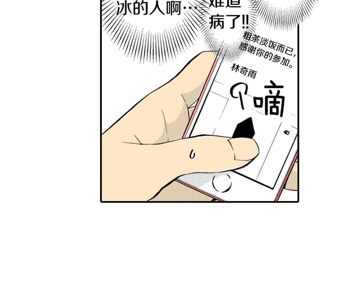 第2话 前辈的告白？(1/2)-第3话