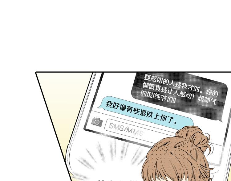 第2话 前辈的告白？(1/2)-第3话