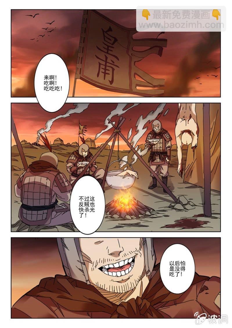 第1话 黄天当立-第1话