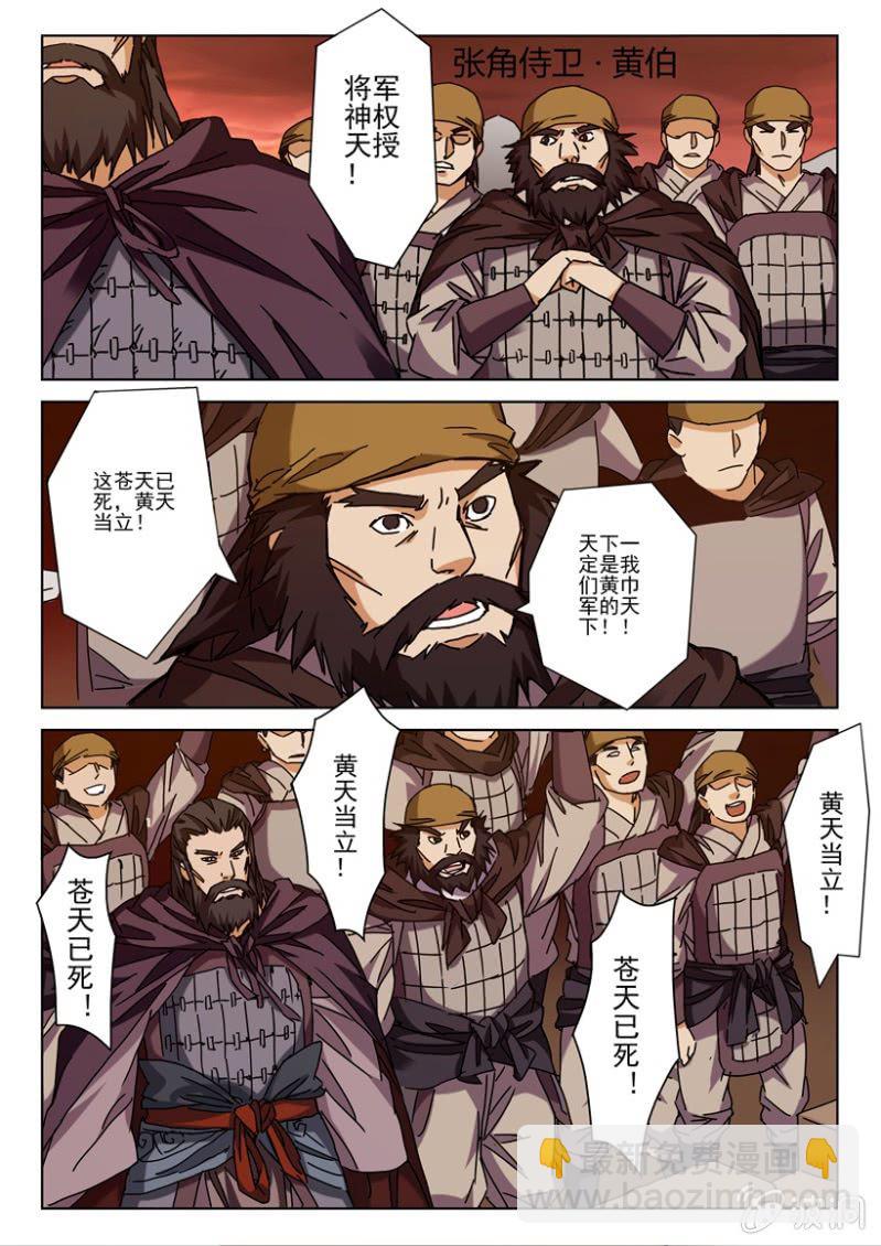 第1话 黄天当立-第1话