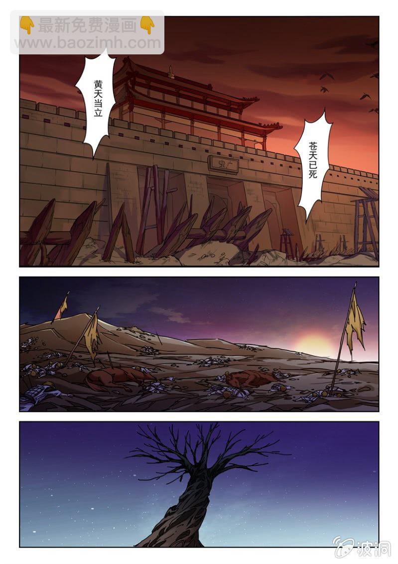 第1话 黄天当立-第1话
