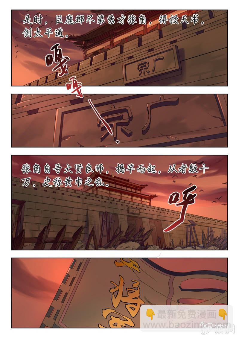 第1话 黄天当立-第1话