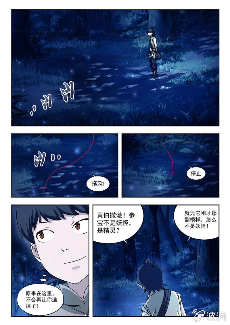 第11话 参宝赶参-第11话