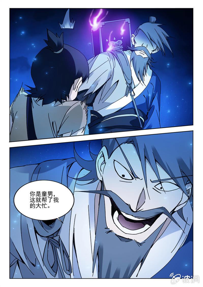 第13话 秘境山神-第13话