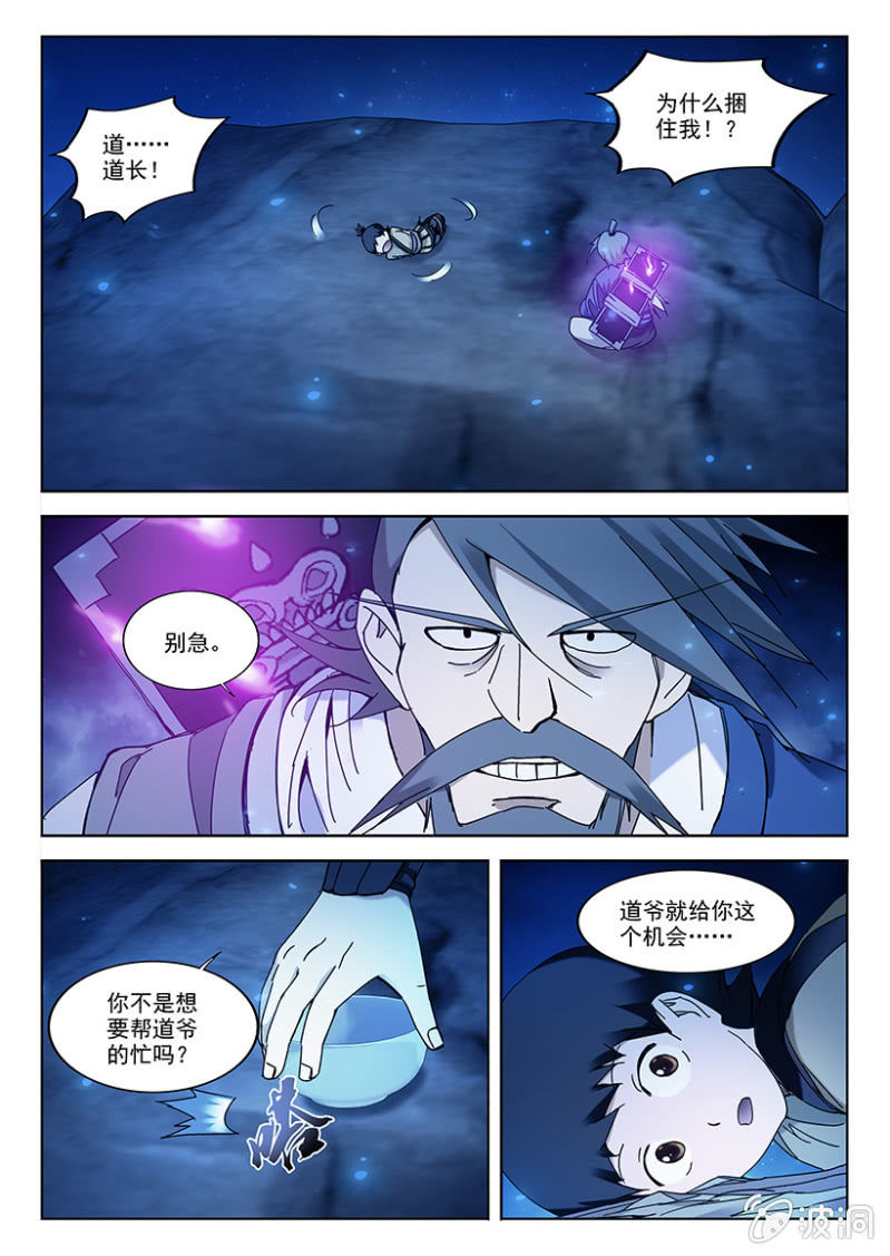 第13话 秘境山神-第13话