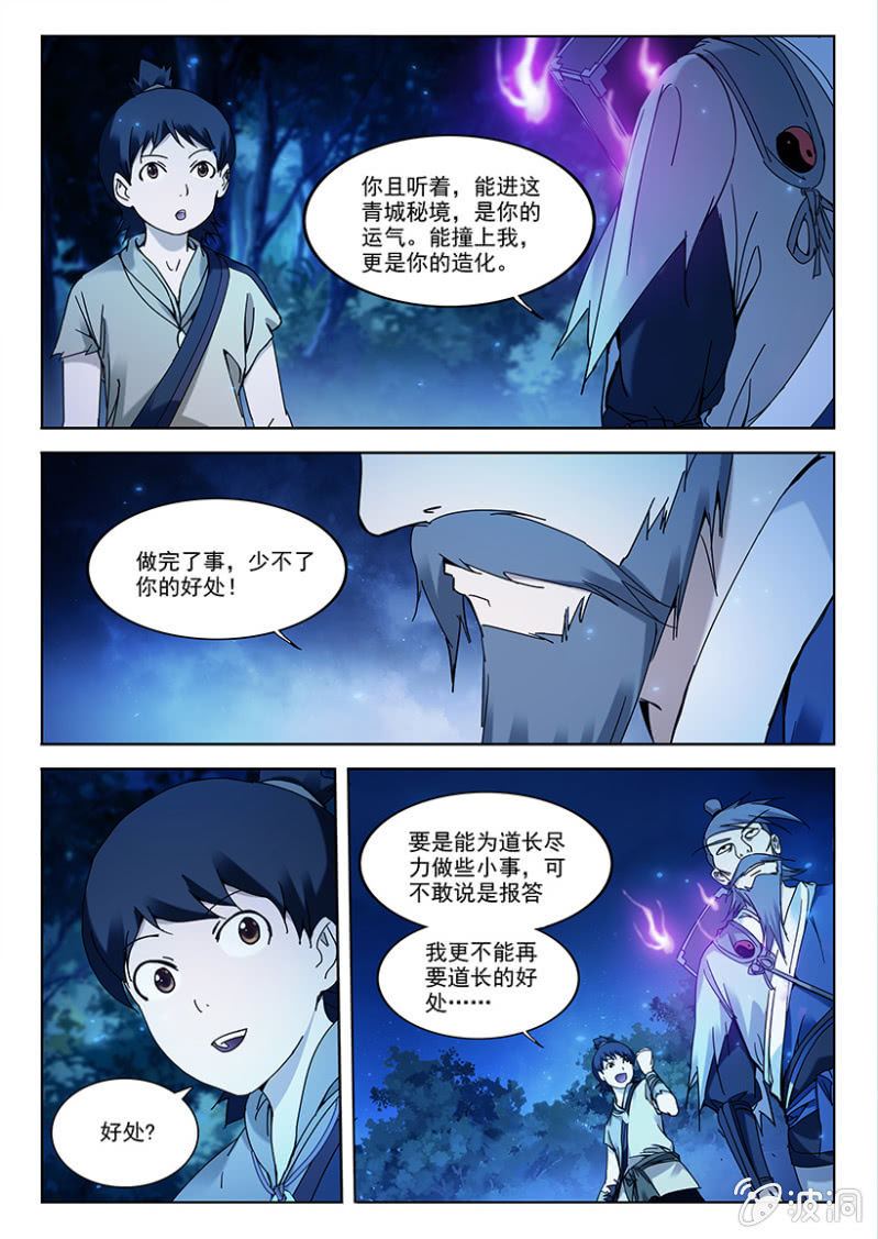 第13话 秘境山神-第13话