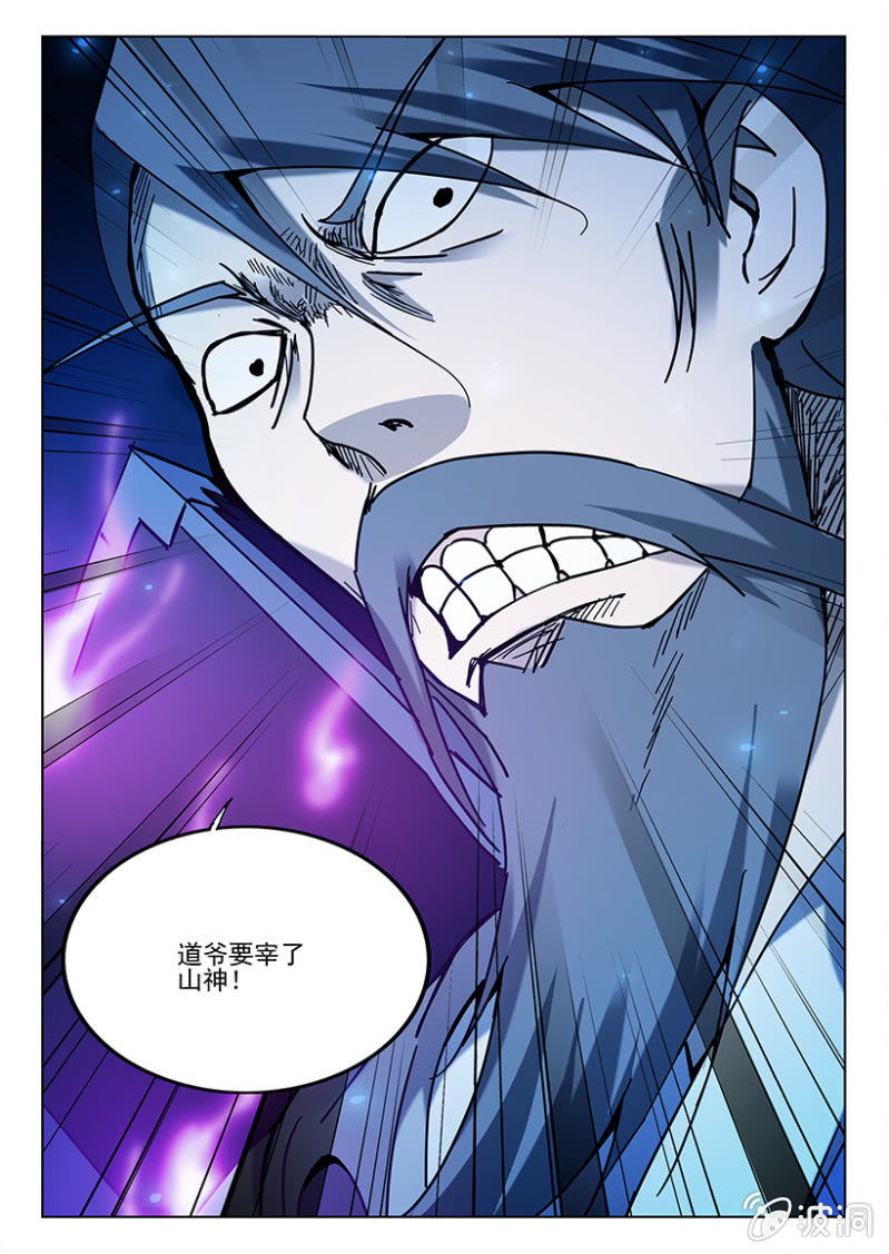 第13话 秘境山神-第13话