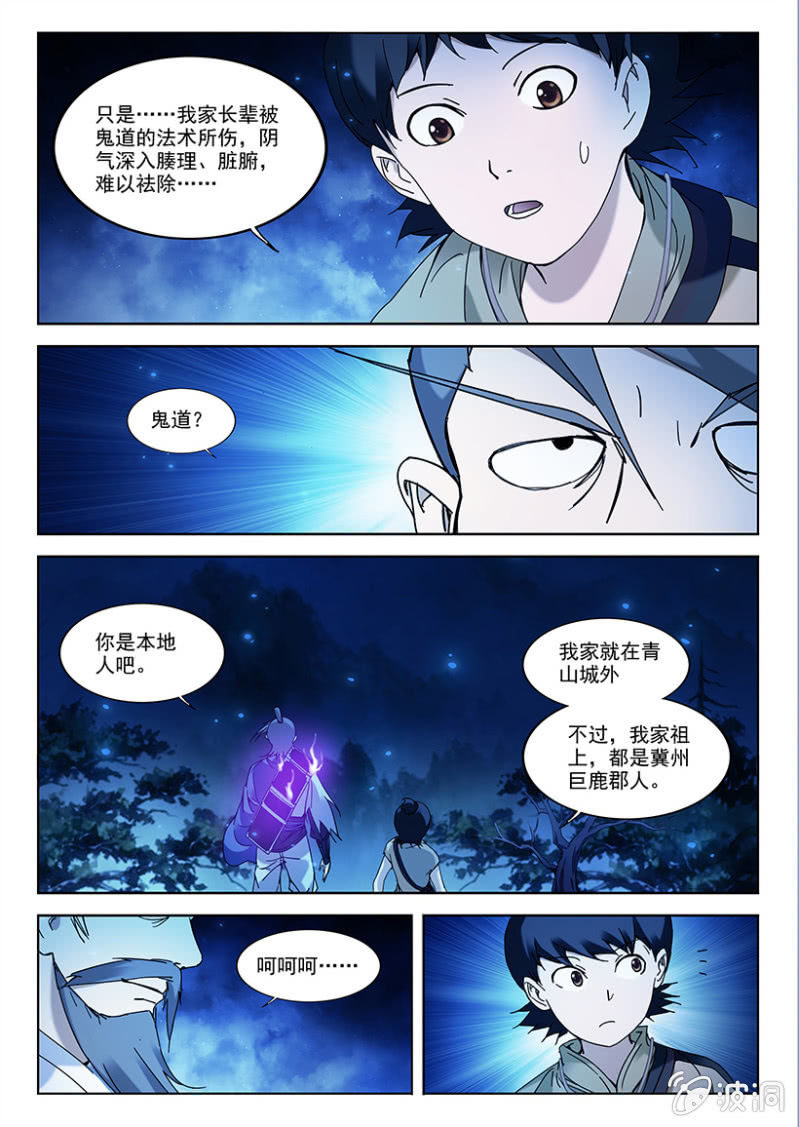 第13话 秘境山神-第13话