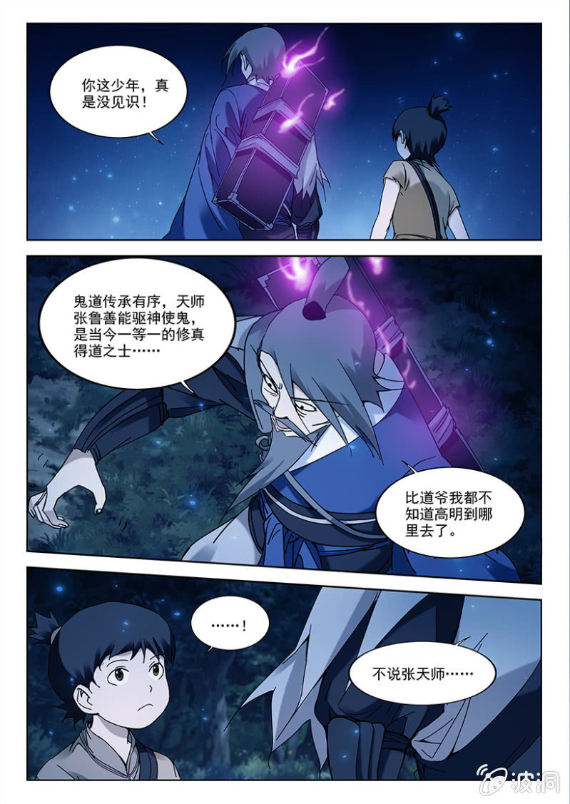 第13话 秘境山神-第13话