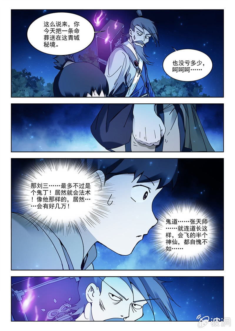 第13话 秘境山神-第13话