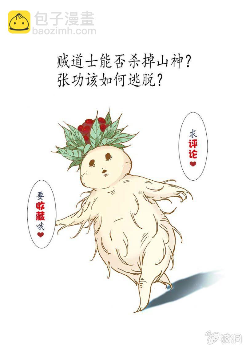 第15话 山神现身-第15话