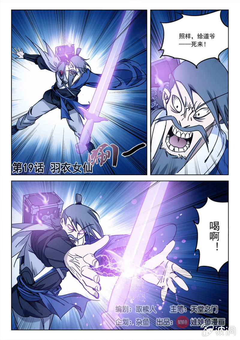 第19话 羽衣女仙-第19话