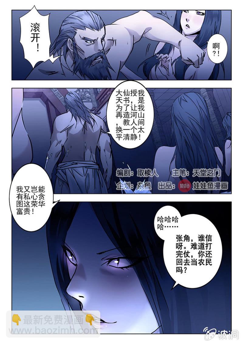 第3话 梦中巨蟒-第3话