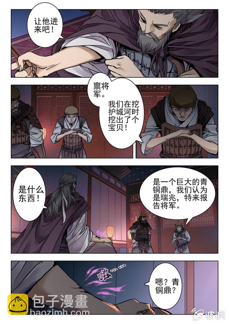 第3话 梦中巨蟒-第3话