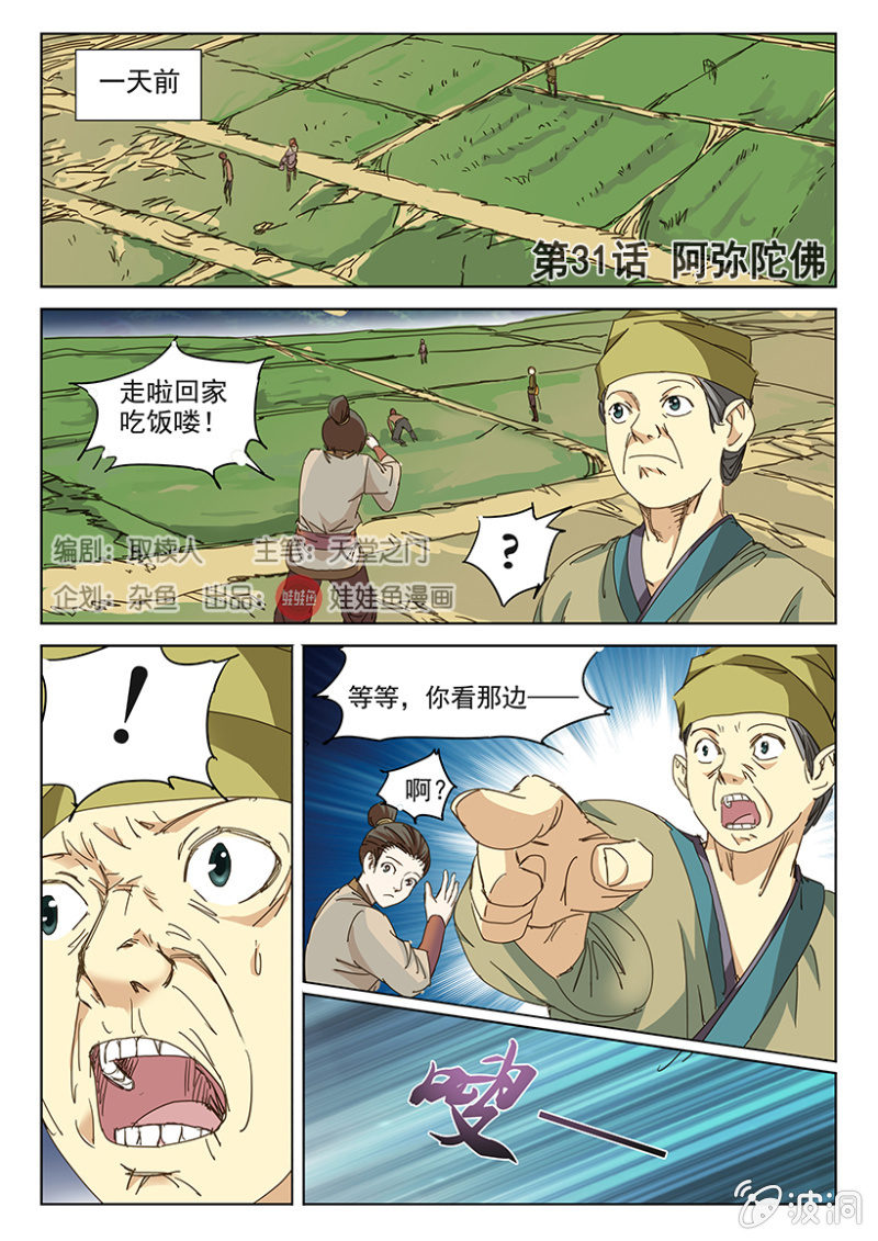 第31话 阿弥陀佛-第31话