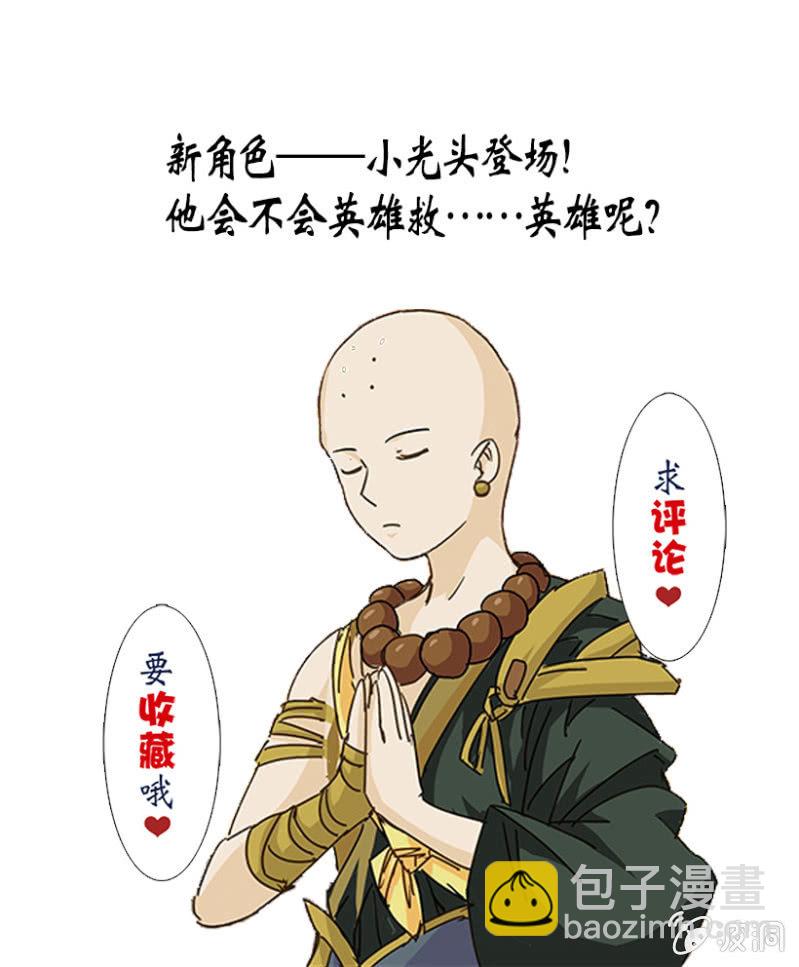 第31话 阿弥陀佛-第31话