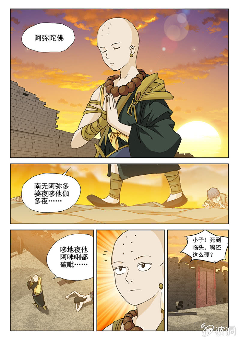 第31话 阿弥陀佛-第31话