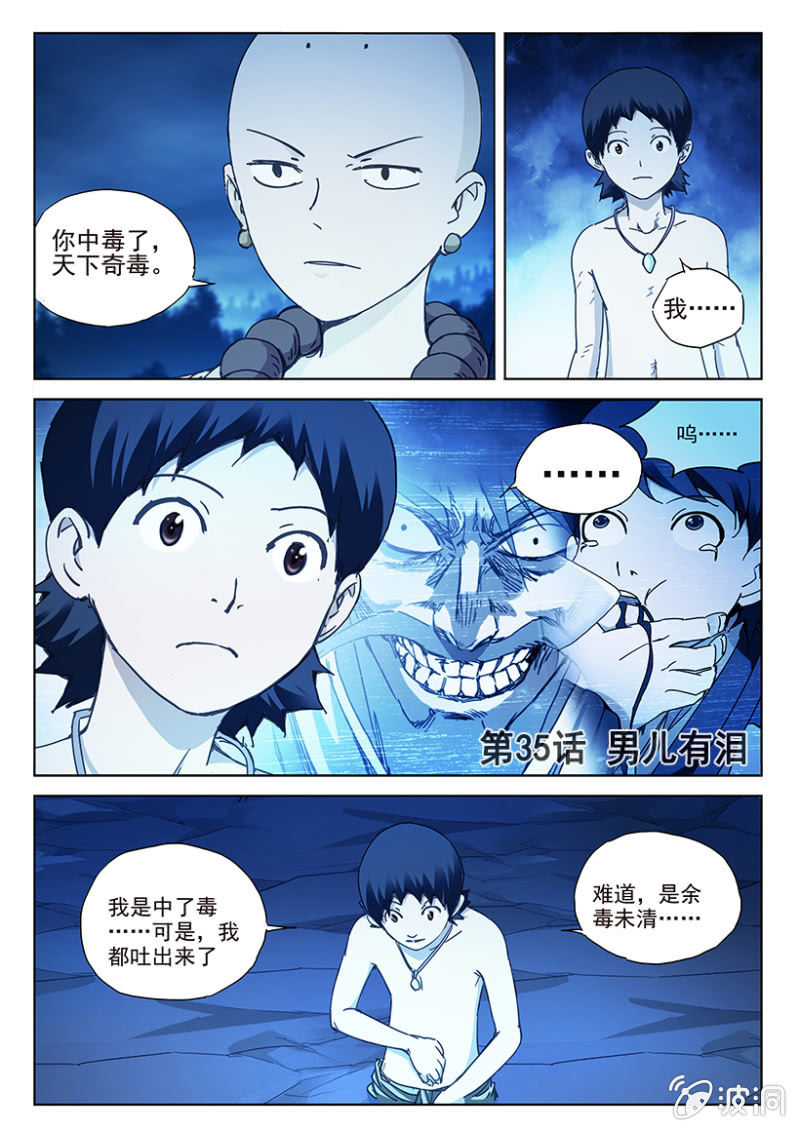 第35话 男儿有泪-第35话