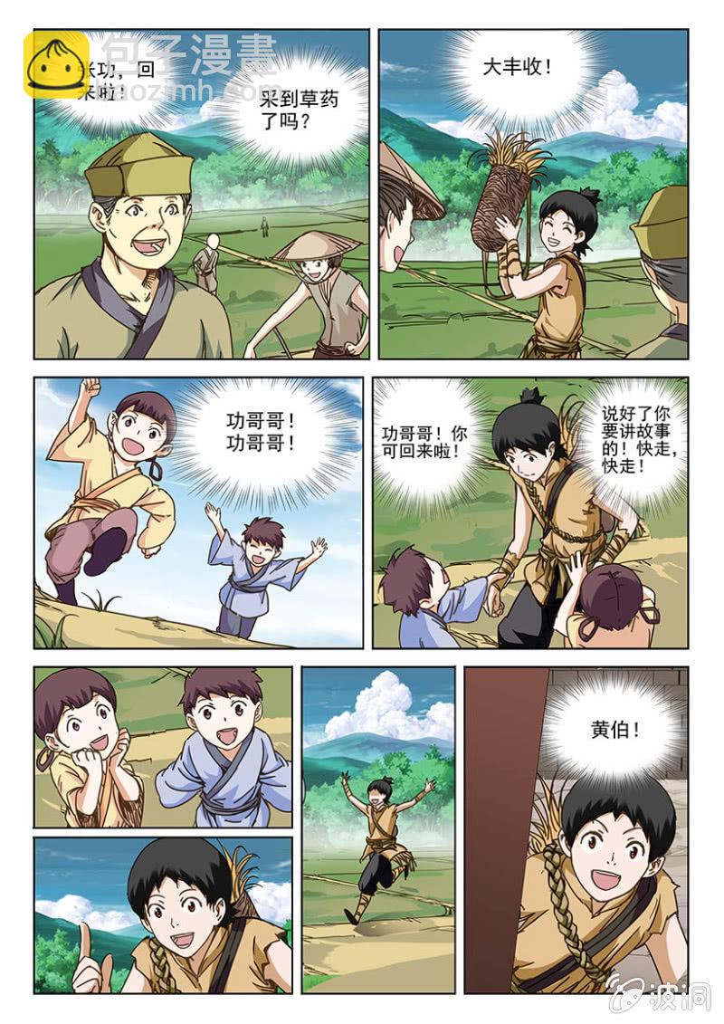 第35话 男儿有泪-第35话
