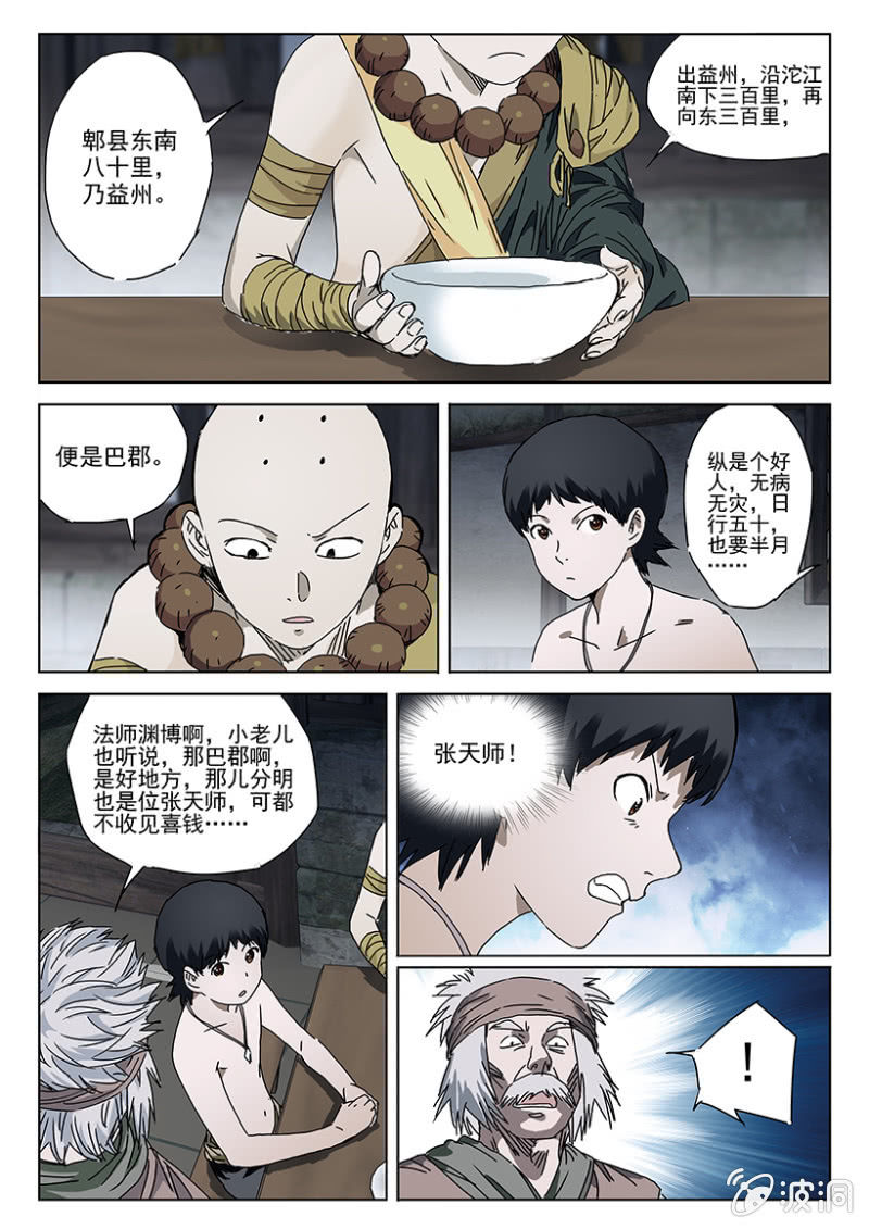 第37话 粥铺化缘-第37话