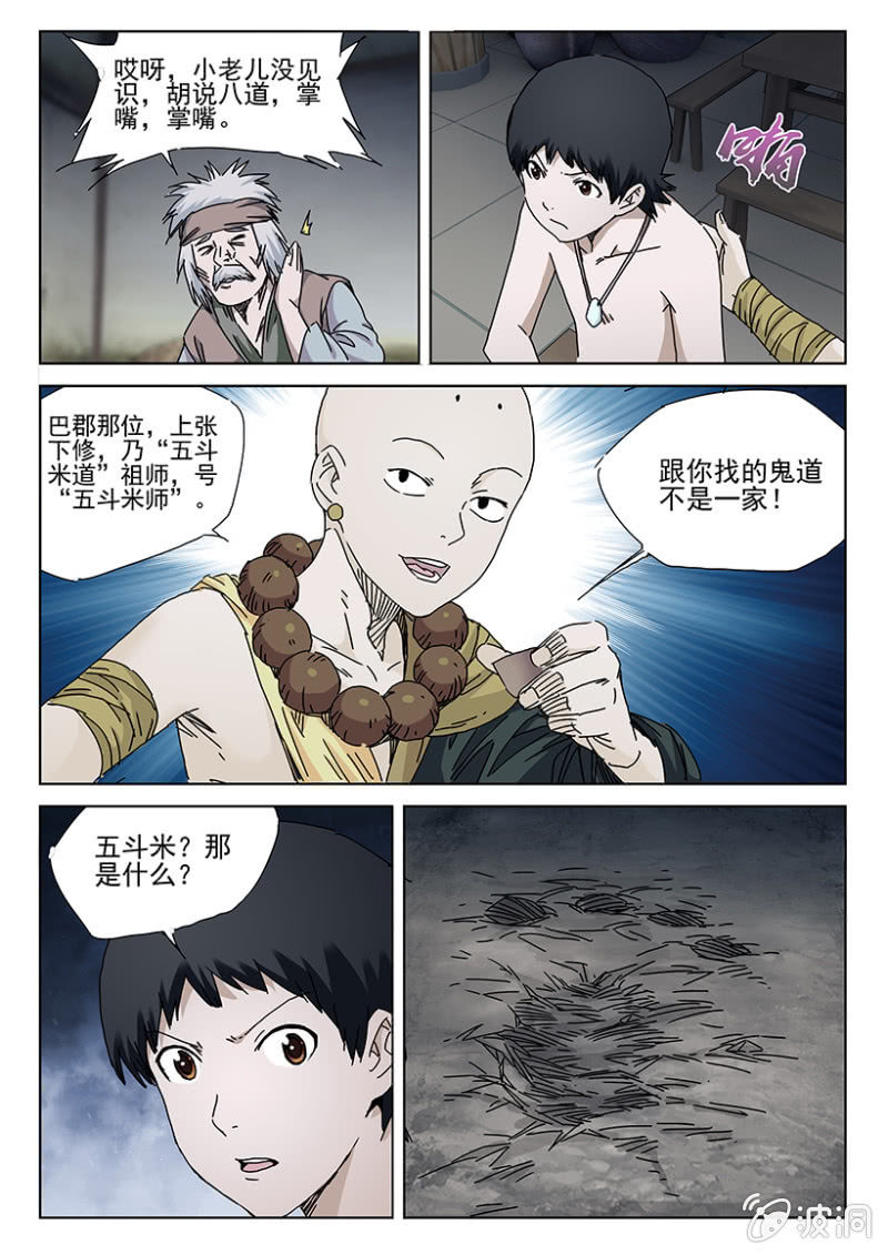 第37话 粥铺化缘-第37话