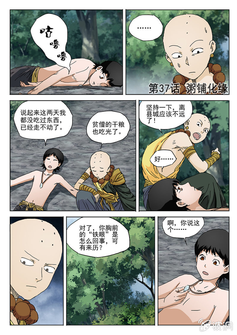 第37话 粥铺化缘-第37话
