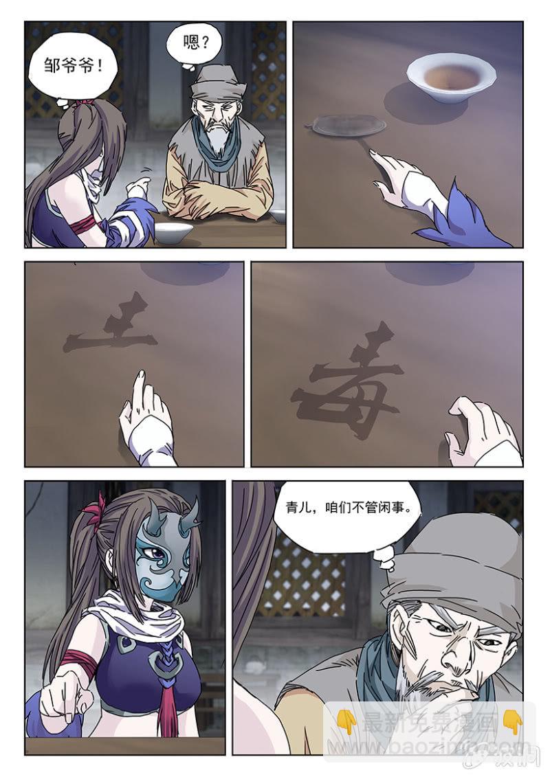 第37话 粥铺化缘-第37话