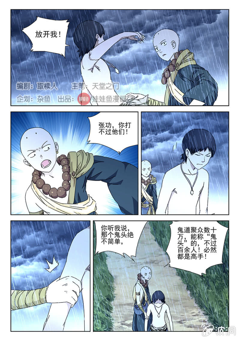 第39话 外魔入体-第39话
