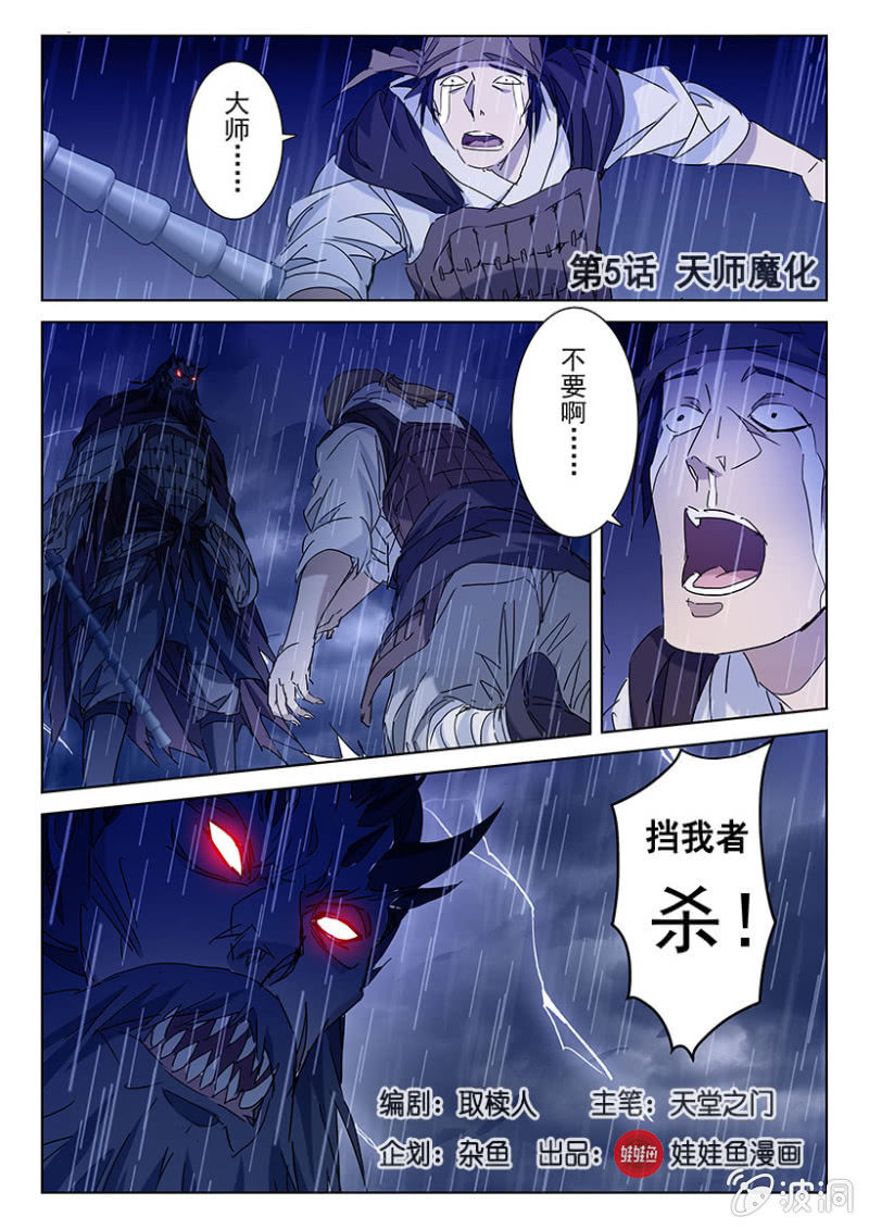 第5话 天师魔化-第5话