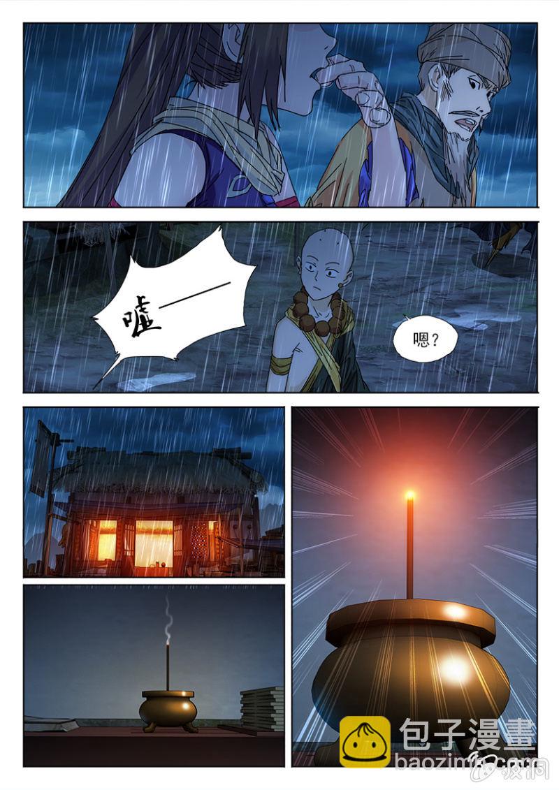 第41话 祖灵蚩尤-第41话