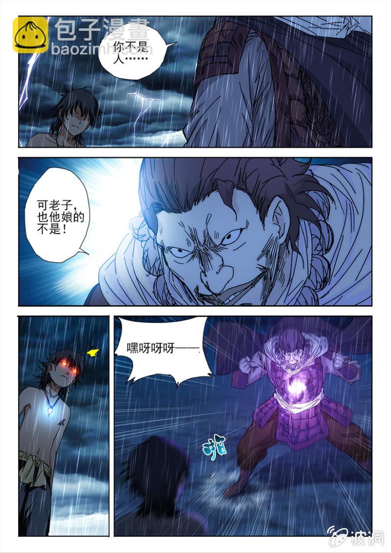 第41话 祖灵蚩尤-第41话
